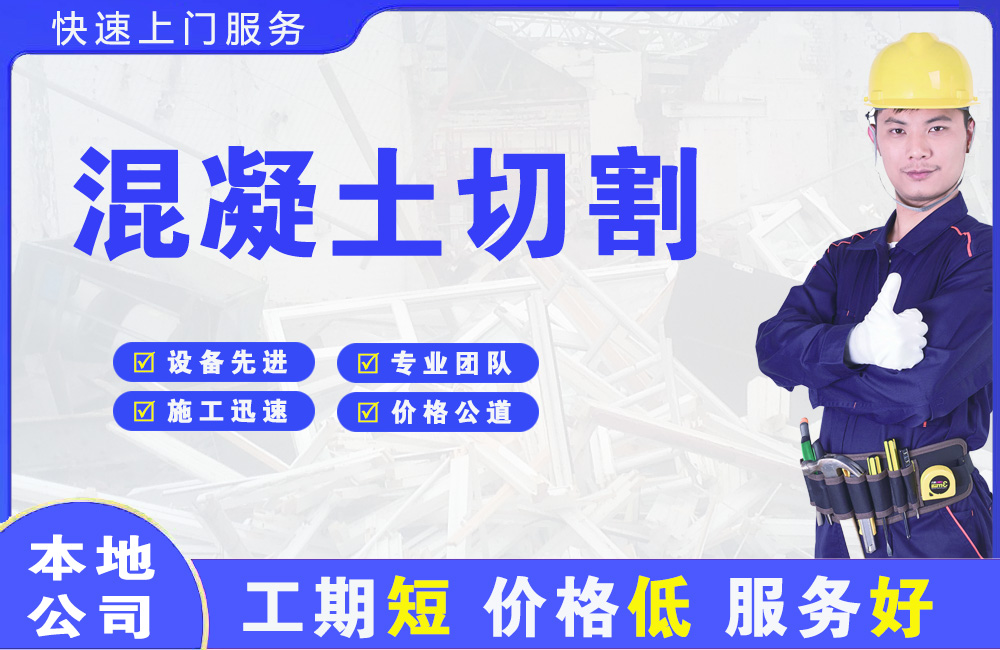 古镇混凝土切割